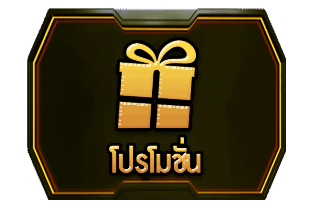 โปรโมชั่น-plus168