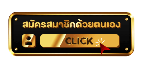 ปุ่มสมัครสมาชิก-plus168