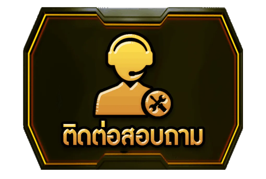 ติดต่อสอบถาม-plus168