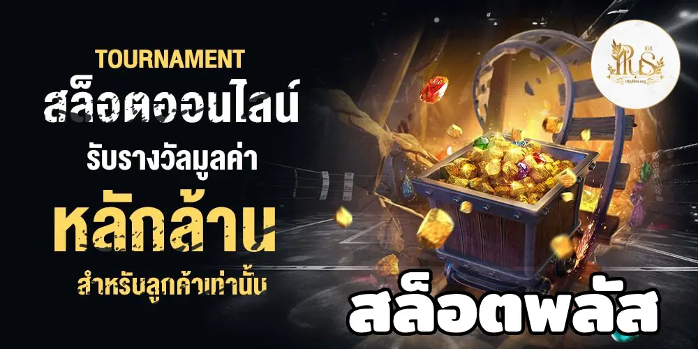 สล็อตพลัส